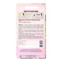 Семена Бархатцы &laquo;Лу Лу&raquo;, 0.1 г, &laquo;Агрос&raquo;