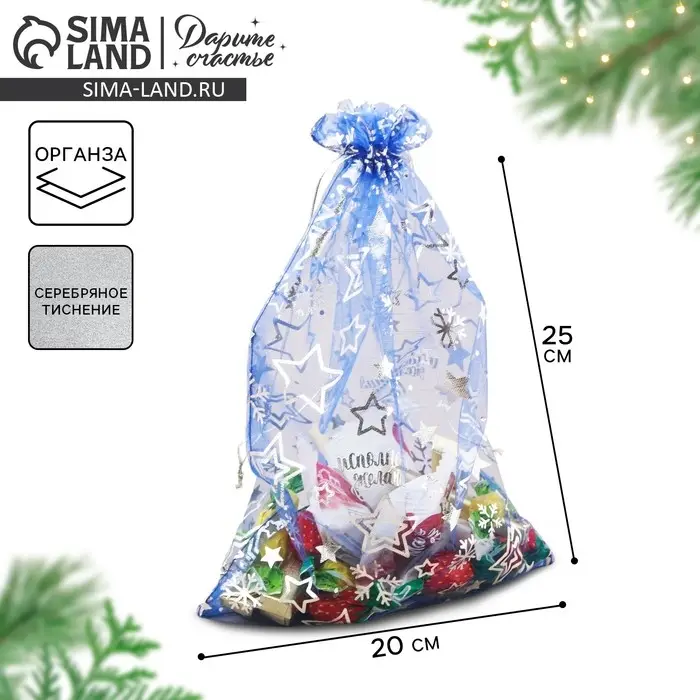 Мешочек подарочный органза &laquo;Исполнения желаний&raquo;, 20 х 30 см +/- 1.5 см