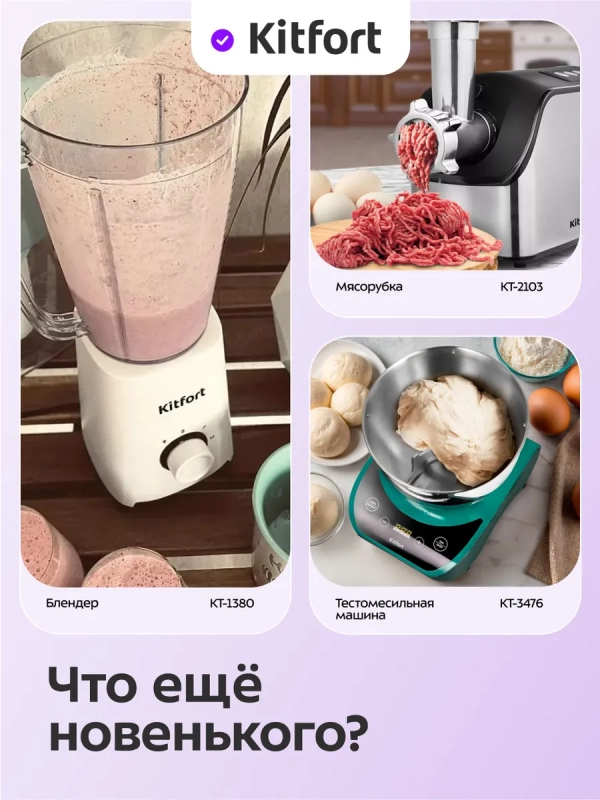 Планетарный миксер с чашей KT-4419 (4 в 1) - 1500 Вт