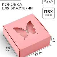 Коробка под бижутерию с окном &laquo;Бабочка&raquo;, 7.5 х 7.5 х 3 см