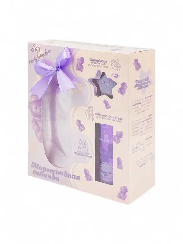 Подарочный набор косметический "Candy bath bar" мармеладная лаванда, 210 г