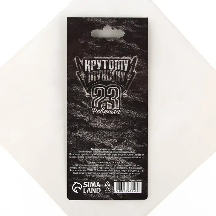 Ароматизатор в машину &laquo;23 Февраля&raquo;, аромат черный лед