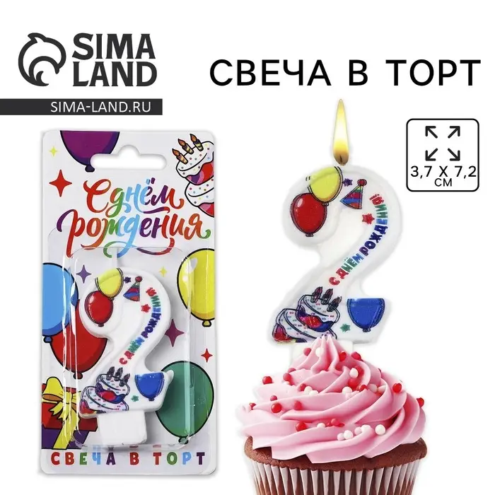 Свеча цифра для торта &laquo;2&raquo;, 3,7 х 7,2 см