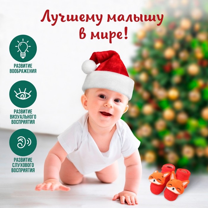 Подарочный набор новогодний: повязка на голову и носочки - погремушки на ножки &laquo;Лисичка&raquo;, Крошка Я