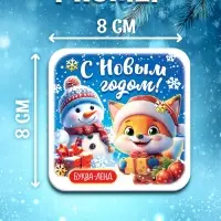 Магнит "С новым годом" набор 5 штук