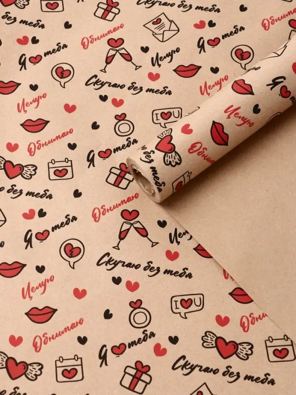 Крафт бумага "Я люблю тебя" черный/красный цв. на коричневом фоне 0,68 х 10 &plusmn;5% м, 60 гр