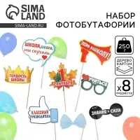 Набор фотобутафории &laquo;1 Сентября&raquo;, 8 предметов