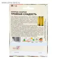 Семена ХХХL Кукуруза сахарная "Тройная Сладость", 25 г