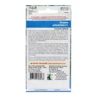 Семена Огурец "Аполлон", 8 шт