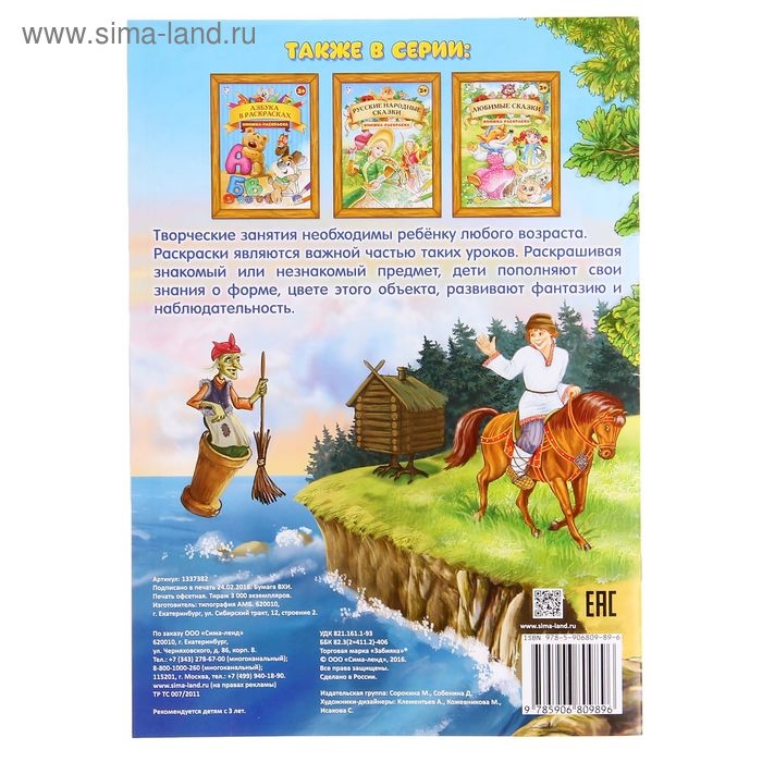 Раскраска детская &laquo;Сказки Пушкина&raquo;, 16 стр., формат А4