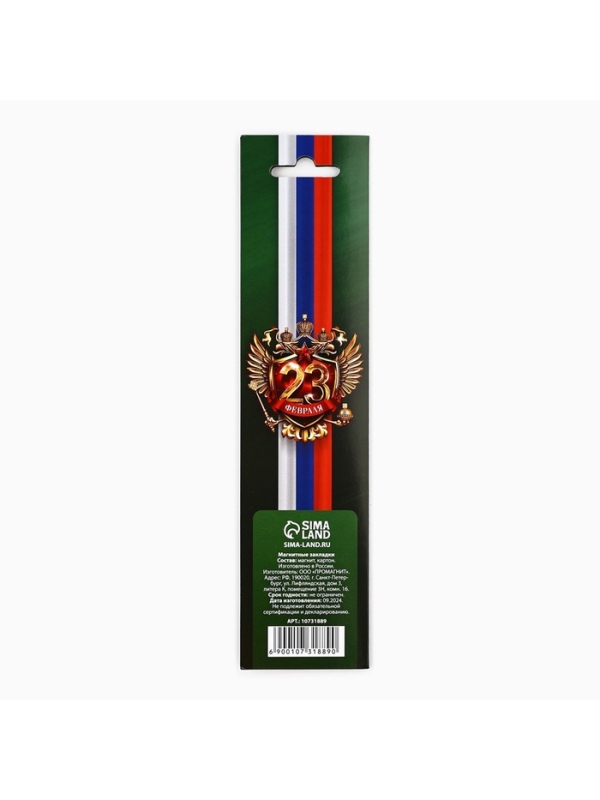 Магнитные закладки для книг, 4 шт. в открытке &laquo;Защитнику отечества&raquo;