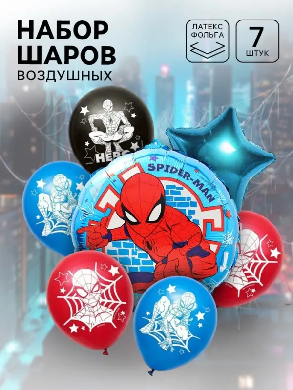 Шары воздушные набор, 7 шт, фольга, латекс, голубой, Супергерой