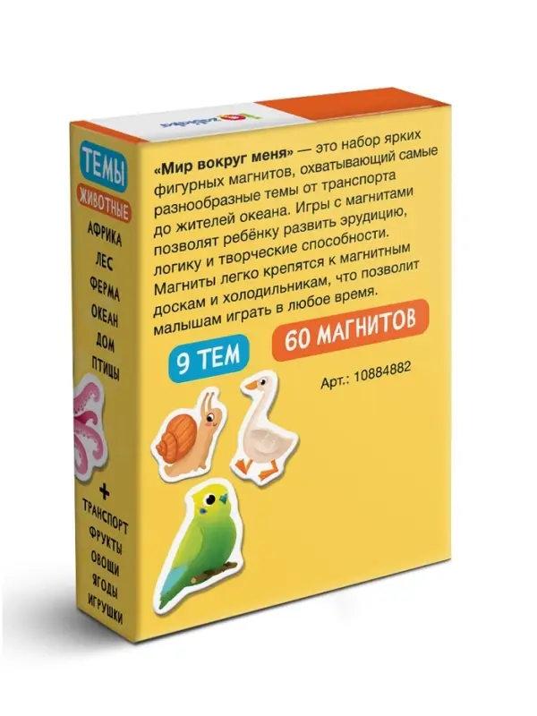 Развивающая игра на магнитах &laquo;Мир вокруг меня&raquo;