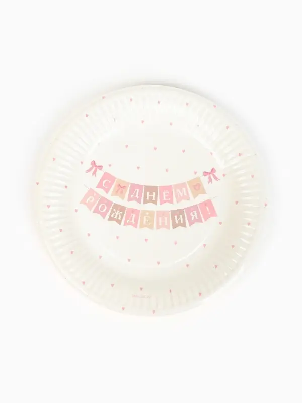 Тарелка одноразовая бумажная &laquo;С Днём рождения&raquo; гирлянда, белая, 18 см