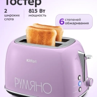 Тостер для хлеба с поддоном для крошек КТ-6833 - 815 Вт