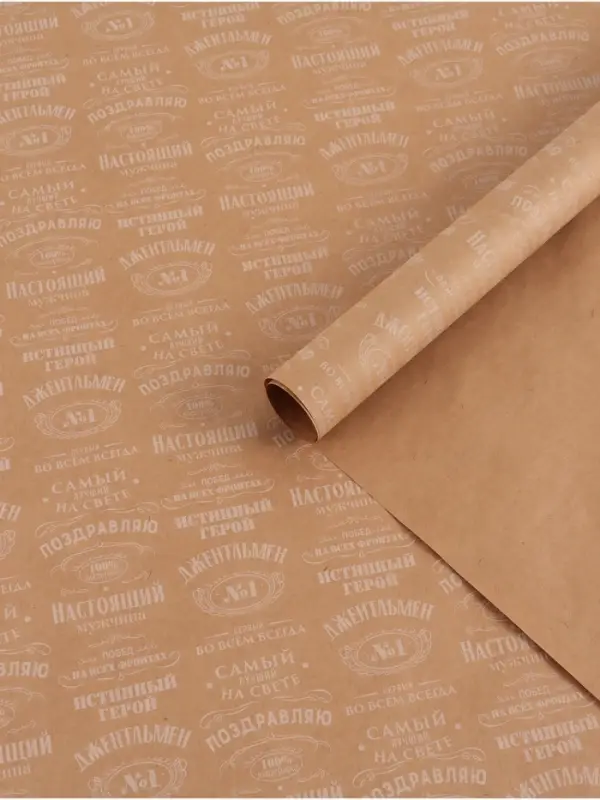 Бумага упаковочная крафтовая &laquo;Поздравляю&raquo;, 70 &times; 100 см