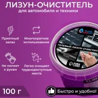 Автомобильный очиститель гель-слайм "лизун" Grand Caratt, фиолетовый, 100 г