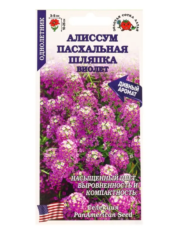 Семена Алиссум Пасхальная шляпка Виолет /Сотка/ 0,01 г/ h-12см d-5см/*1800