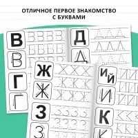 Прописи &laquo;Учимся писать буквы&raquo;, 20 стр.
