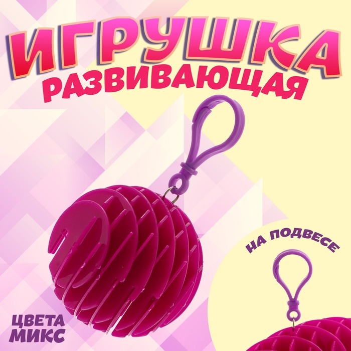 Игрушка-антистресс &laquo;Червь&raquo;, на подвесе, цвета МИКС