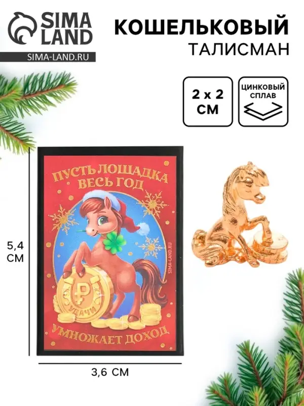Кошельковая фигурка в коробке &laquo;Умножает доход&raquo;, 5.4 х 3.6 см