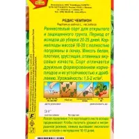 Семена Редис Чемпион, Ц/П,3 г