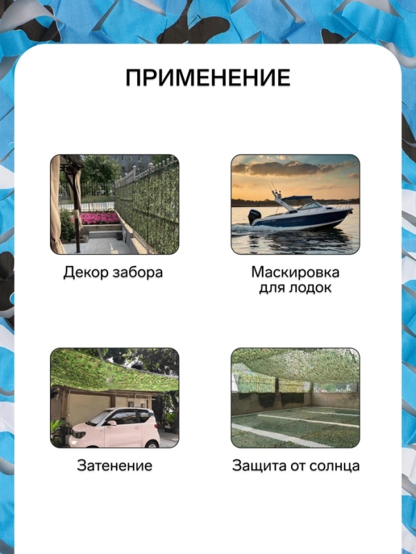 Маскировочная сеть 3 х 4 м одинарная, синий