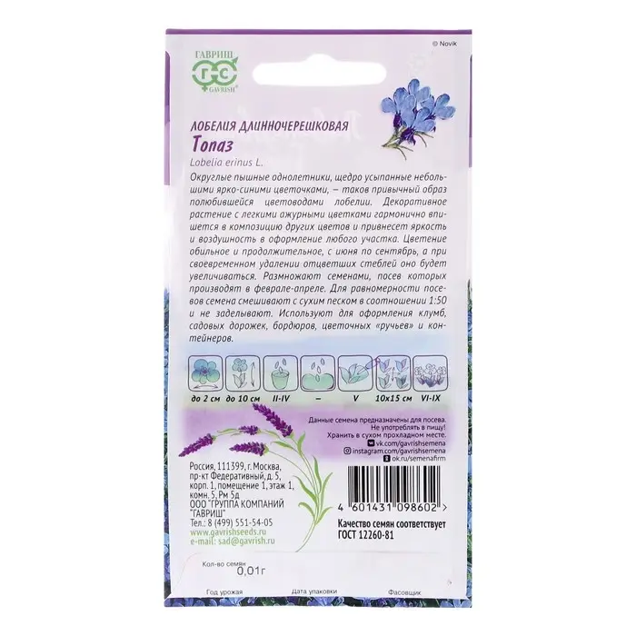 Семена цветов Лобелия &laquo;Топаз&raquo;, цветной пакет, 0.01 г