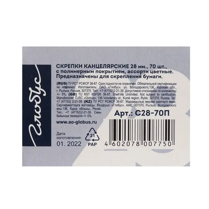 Скрепки канцелярские GLOBUS, 28 мм, 70 шт., цветные, МИКС