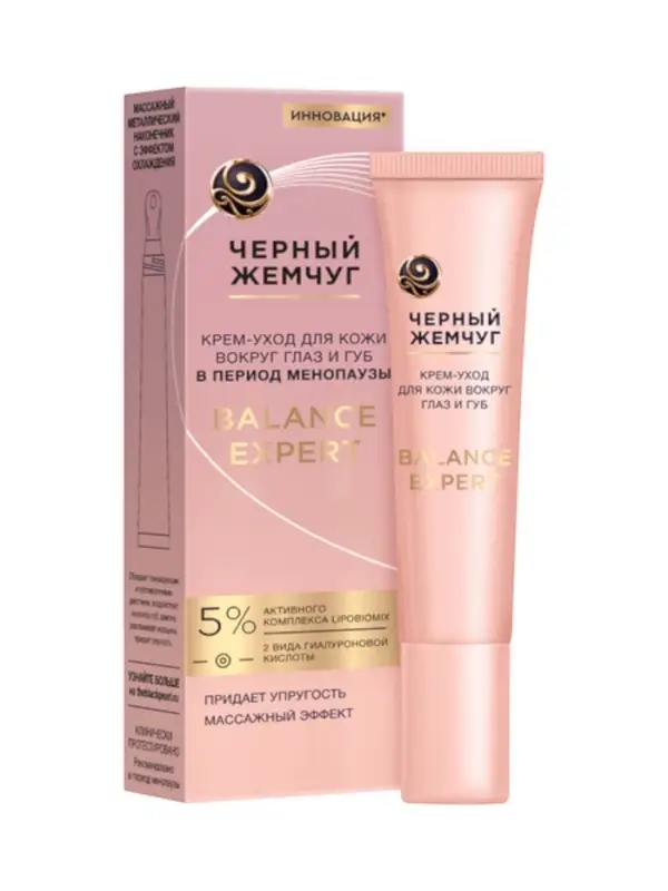 Крем-уход для кожи вокруг глаз и губ "Черный жемчуг" в период менопаузы, 15 мл
