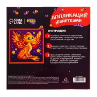 Аппликация пайетками для детей &laquo;Дракончик&raquo;, набор для творчества