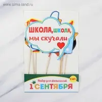 Набор фотобутафории &laquo;1 Сентября&raquo;, 8 предметов