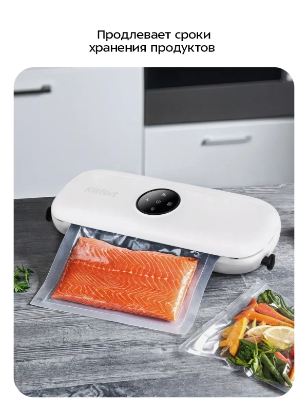 Вакууматор для продуктов КТ-1549 - 110 Вт