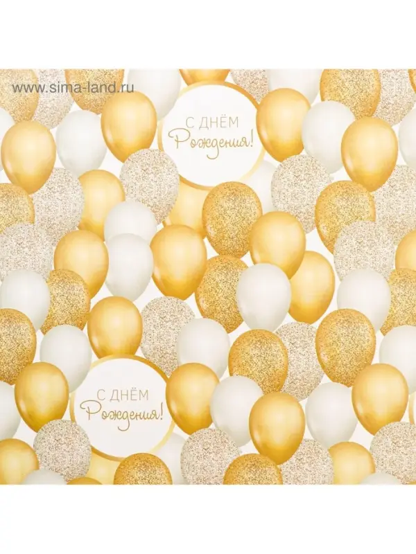 Бумага упаковочная глянцевая &laquo;С Днём рождения&raquo;, 70 х 100 см