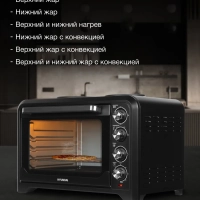 Мини-печь MIO-HY098 42л. 1600Вт черный