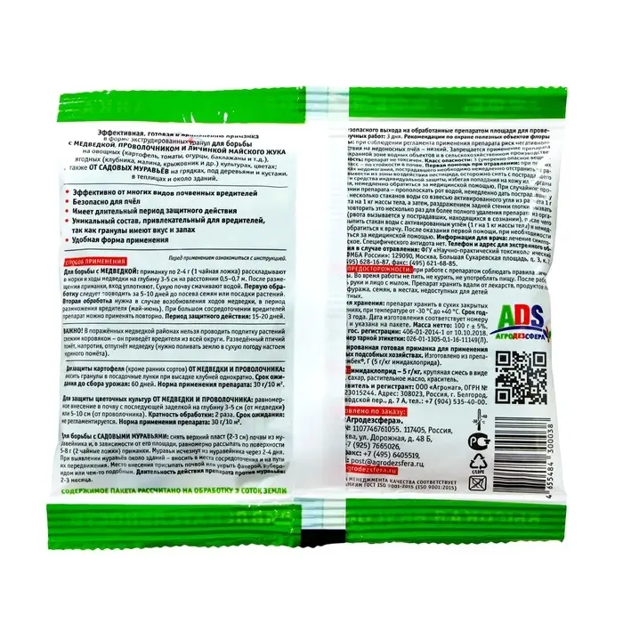 Гранулы от медведки и проволочника "Наповал", 100 г