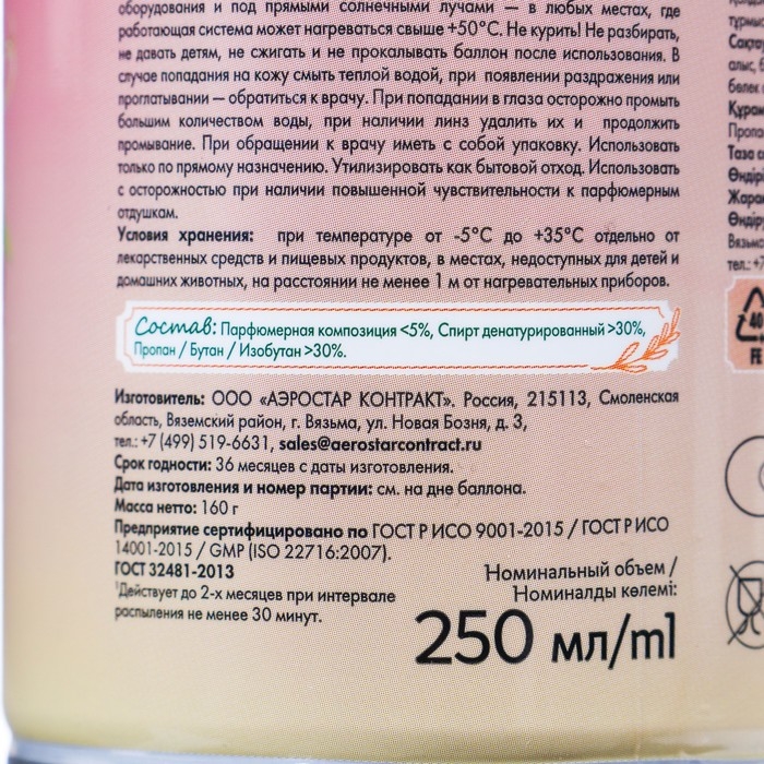 Освежитель воздуха &laquo;Provence&raquo; ягодное наслаждение, 250 мл, сменный баллон