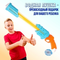 Водная пушка &laquo;Огненный&raquo;, 55 см, цвет МИКС