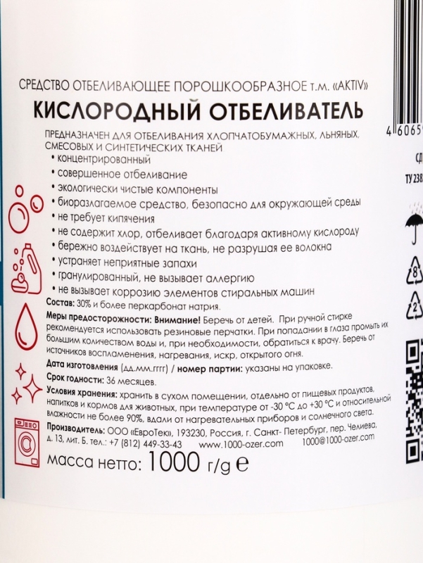 ТЫСЯЧА ОЗЁР отбеливатель кислородный "100% перкарбонат", 1000 г
