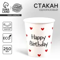 Стакан одноразовый бумажный "Happy Birthday", 250 мл