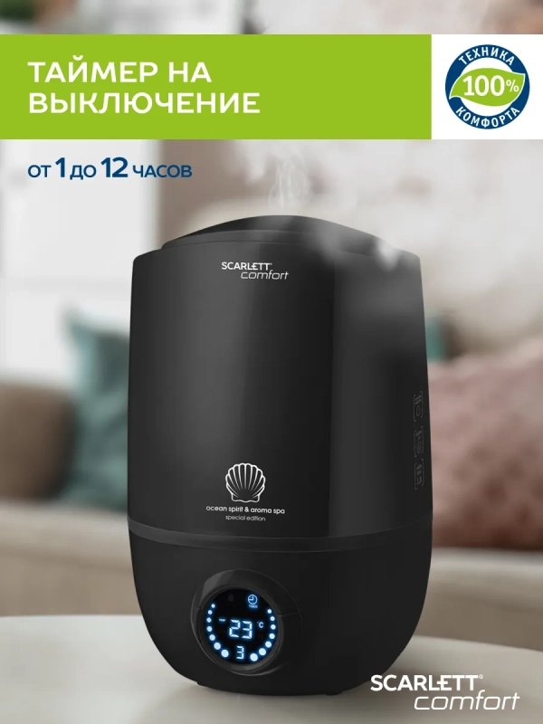 Ультразвуковой увлажнитель воздуха для дома SC-AH986E10