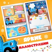 Комикс с заданиями &laquo;Первый Новый год&raquo;, А4, 20 стр., Синий трактор