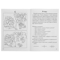 Рабочая тетрадь для детей 5-7 лет &laquo;Фонетические рассказы и сказки&raquo;. Часть 1. Созонова Н., Куцина Е.