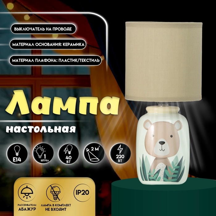 Настольная лампа с абажуром RISALUX &laquo;Мишка&raquo; детская,, Е14, 40 Вт, зелёный, 13&times;13&times;27 см