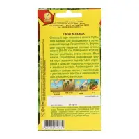 Набор семян Салат "Колобок кочанный" тип Айсберг, 5 шт.