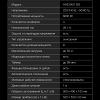 Варочная поверхность HHE 6451 BG черный