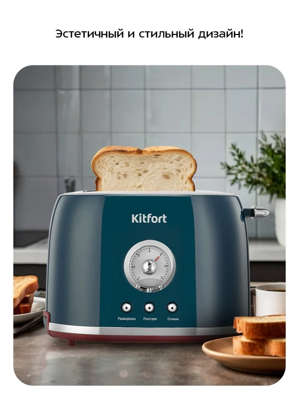 Тостер с поддоном для крошек КТ-9801 - 800 Вт