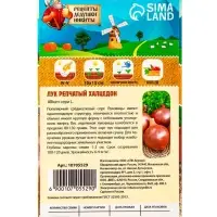 Семена Лук репчатый "Халцедон", 0,5 г