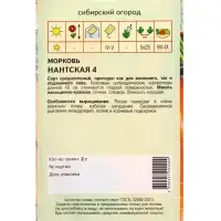 Семена Морковь "Нантская 4" 2 г