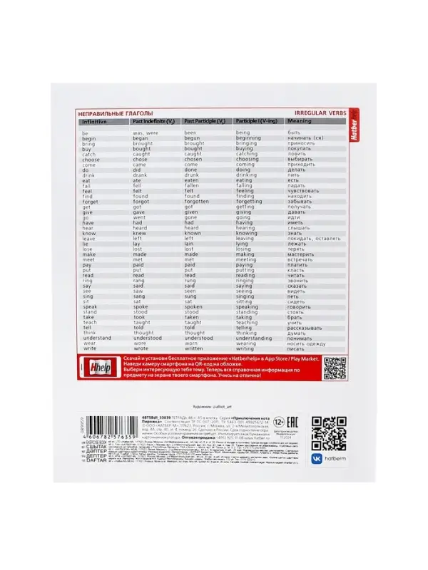 Тетрадь 48 листов в клетку &laquo;Приключения кота Пирожка&raquo; АНГЛИЙСКИЙ ЯЗЫК, обложка мелованная бумага, с интерактивным справочником, блок офсет